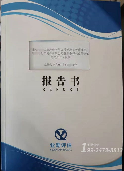 評估公司提示 專業(yè)評估報(bào)告為管理層整合資源提供有效的參考價(jià)值
