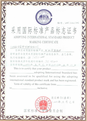 國際標(biāo)準(zhǔn)產(chǎn)品標(biāo)志證書_江陰永信鋁業(yè)